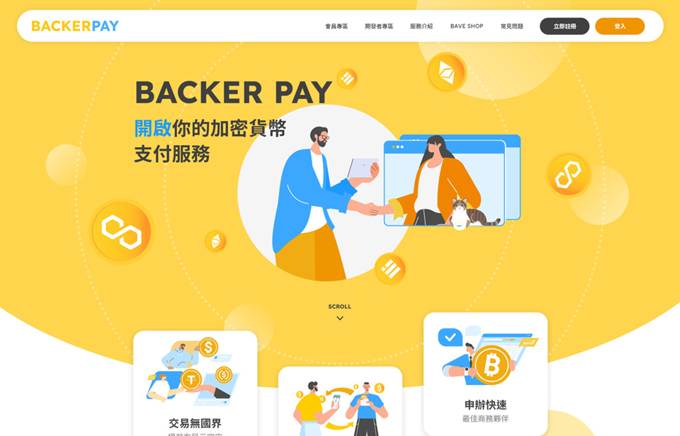BACKER PAY 網站設計介面