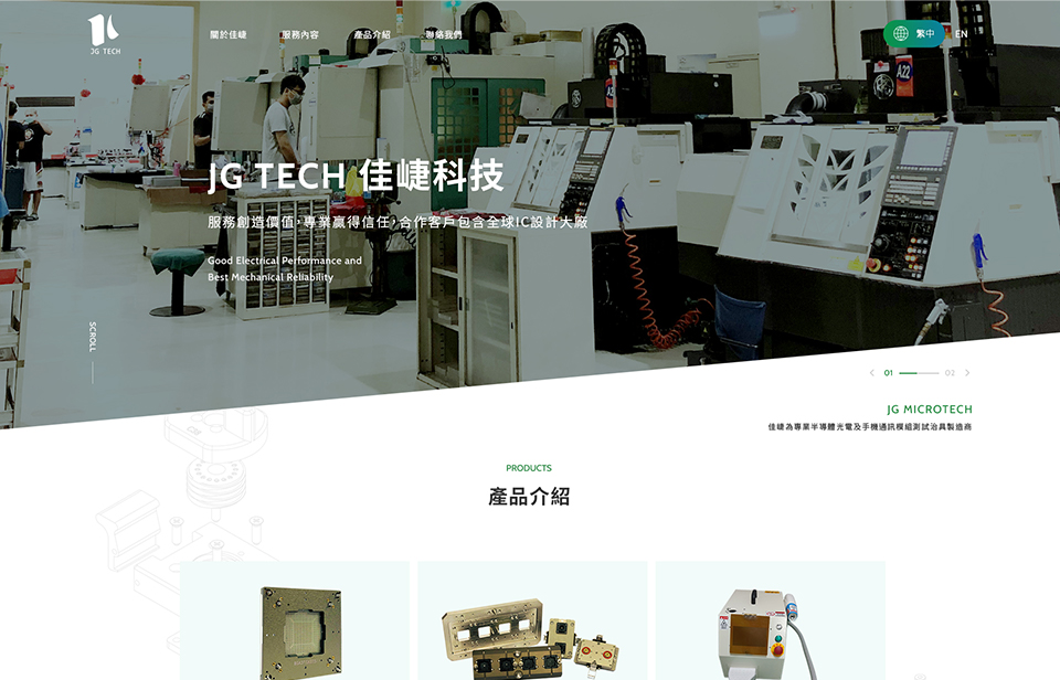 佳崨科技網站設計介面