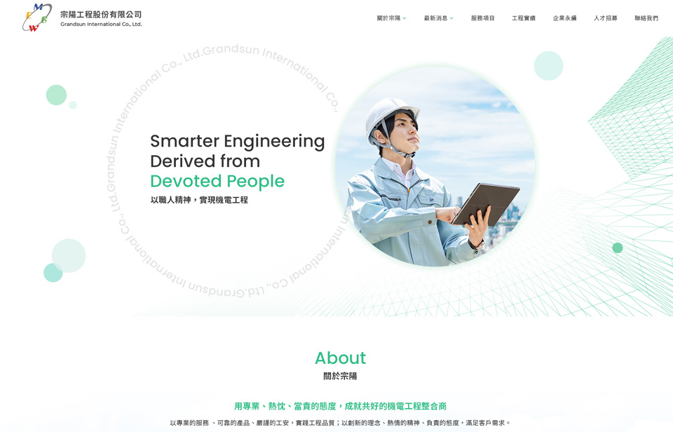 宗陽工程網站設計介面