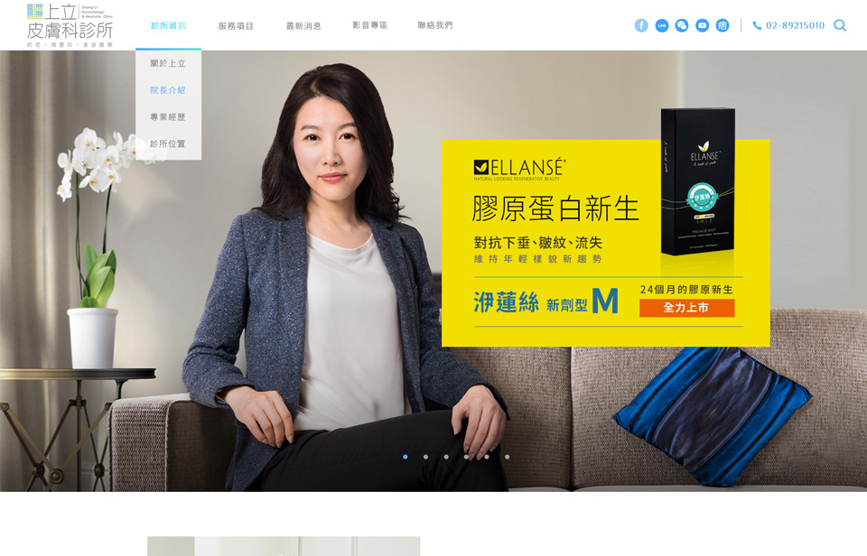 上立皮膚科診所網站設計介面