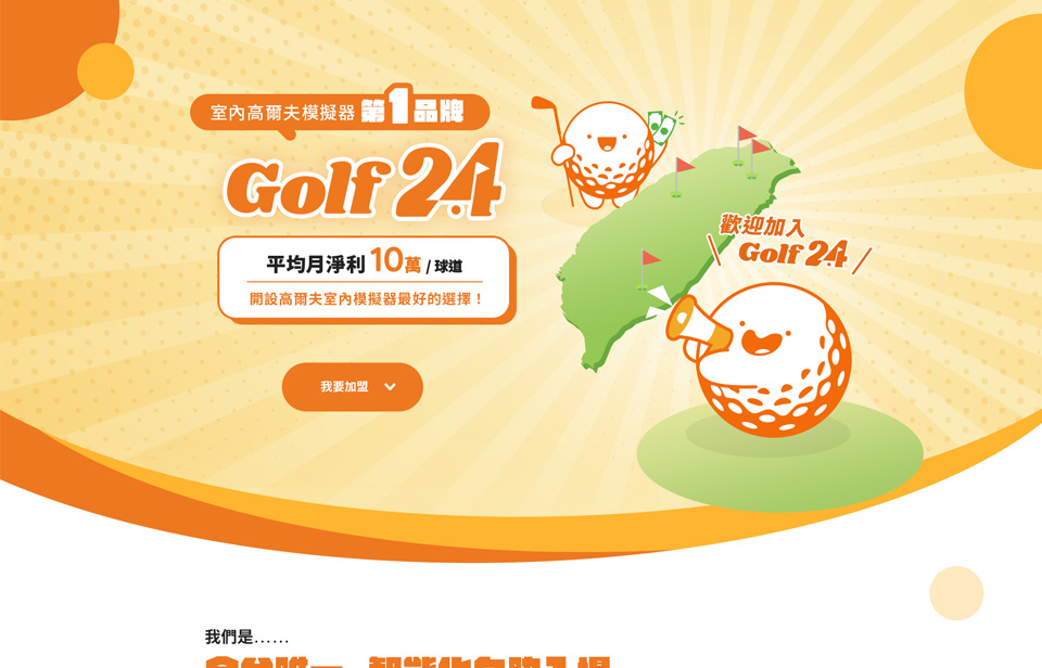 Golf24 室內高爾夫網站設計介面