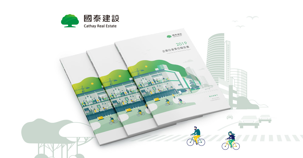 國泰建設 2019 ESG 報告書列表圖