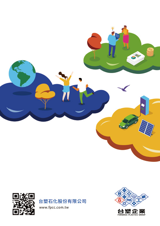 台塑石化 2022 TCFD 報告書封底設計
