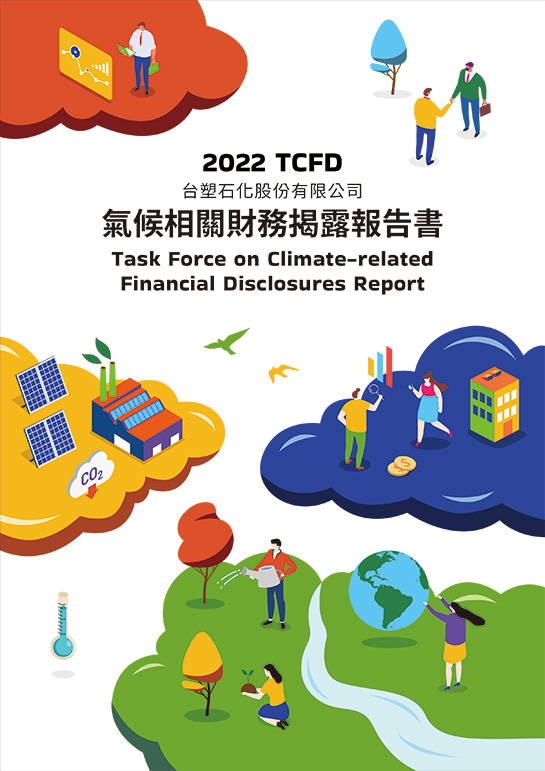 台塑石化 2022 TCFD 報告書封面設計