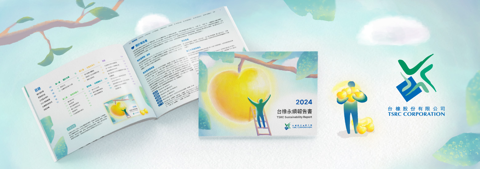 台橡 2024 ESG 報告書電腦版主視覺