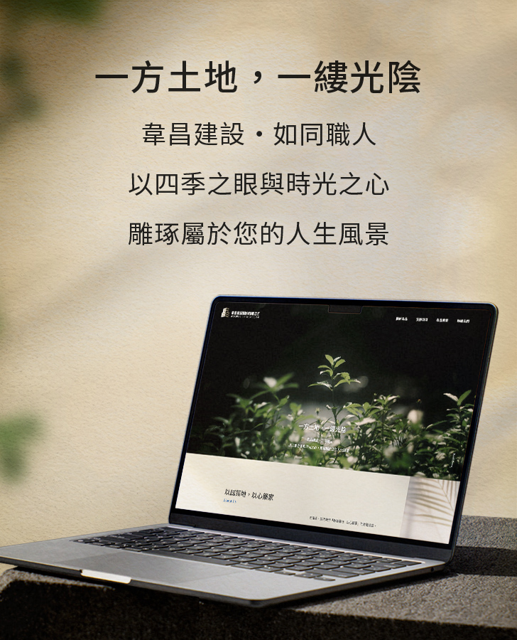 韋昌建設手機版主視覺