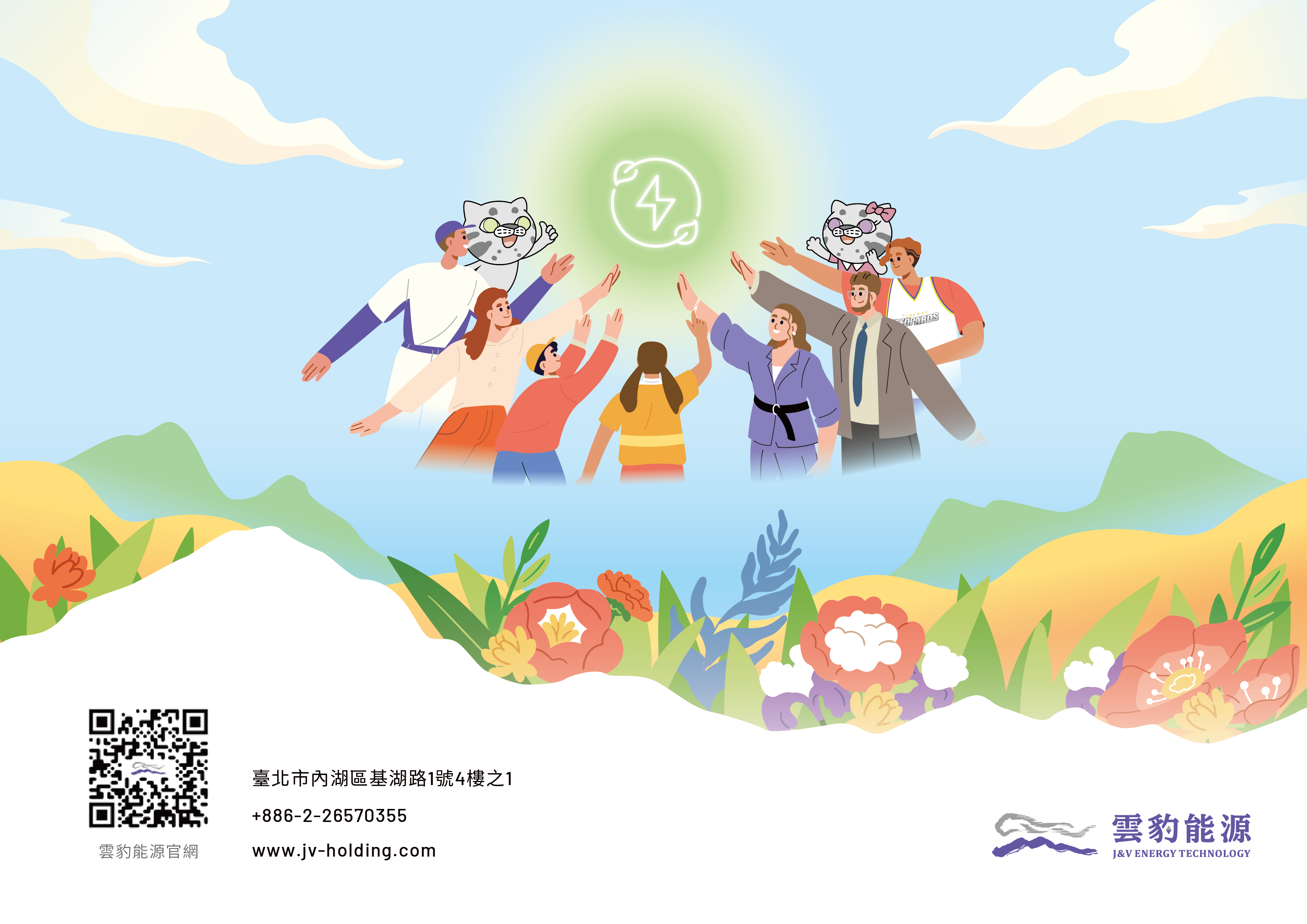 雲豹能源 2024 ESG 報告書封底設計