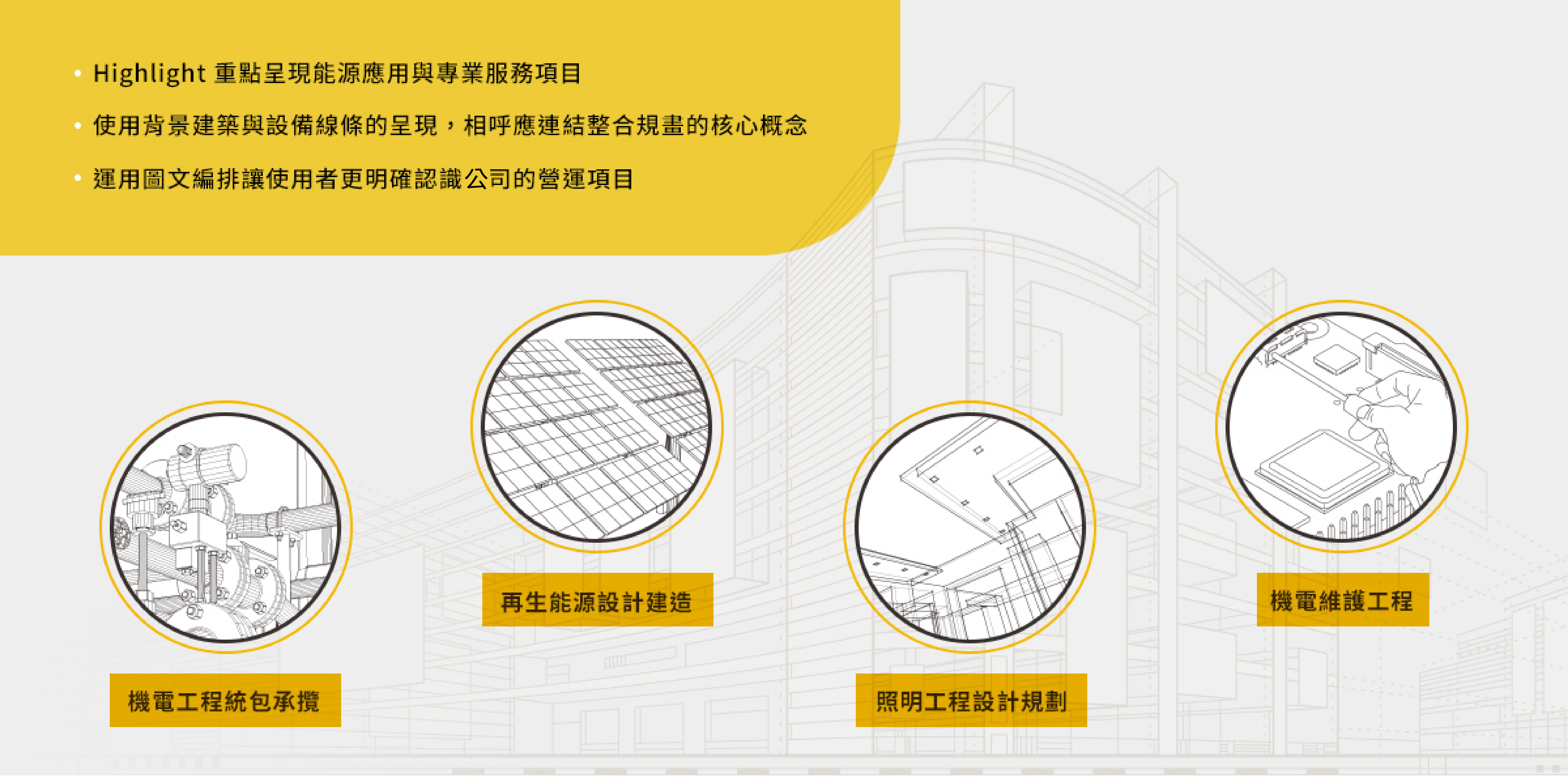 【永泰企業】設計優勢介紹 - 設計細節呈現-電腦版