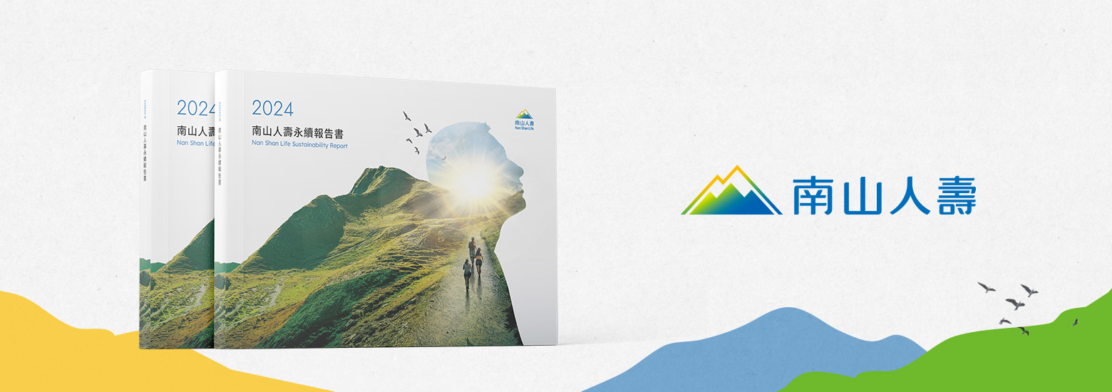 南山人壽 2024 ESG 報告書電腦版主視覺