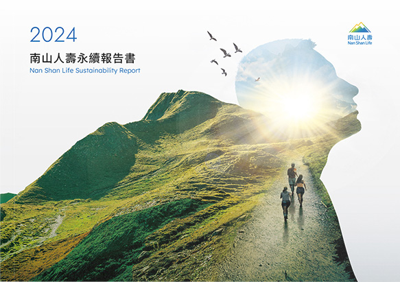 南山人壽 2024 ESG 報告書封面設計