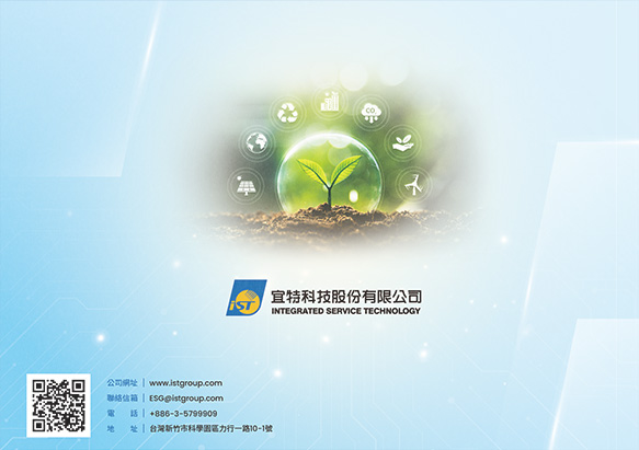 宜特科技 2024 ESG 報告書封底設計