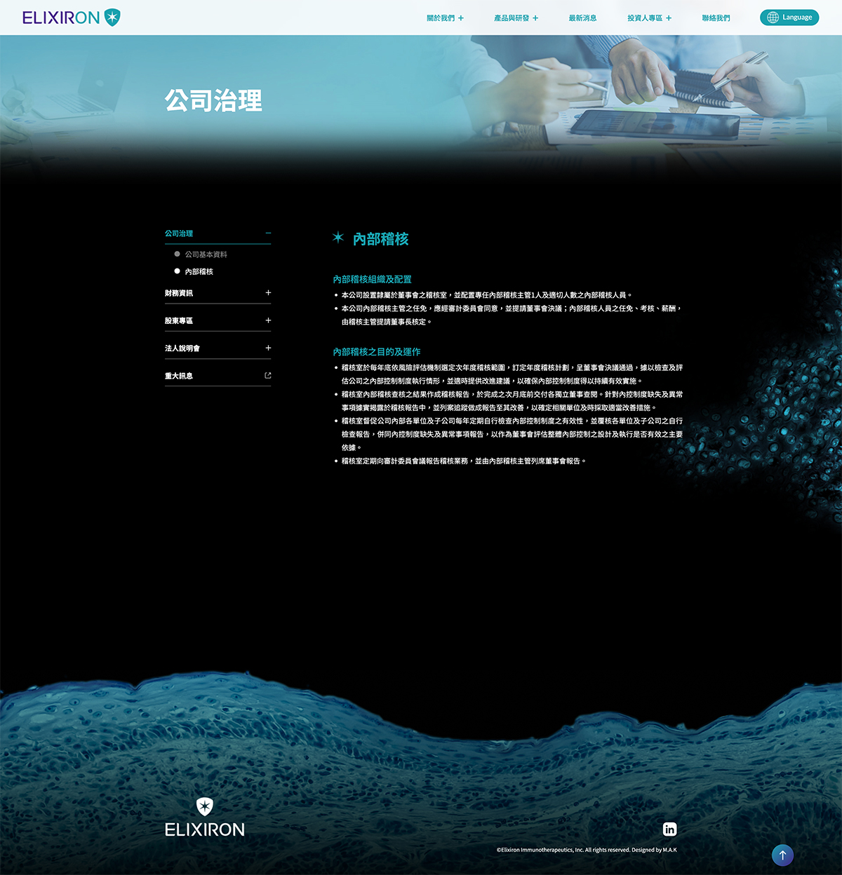 【安立璽榮】投資人專區 介面設計