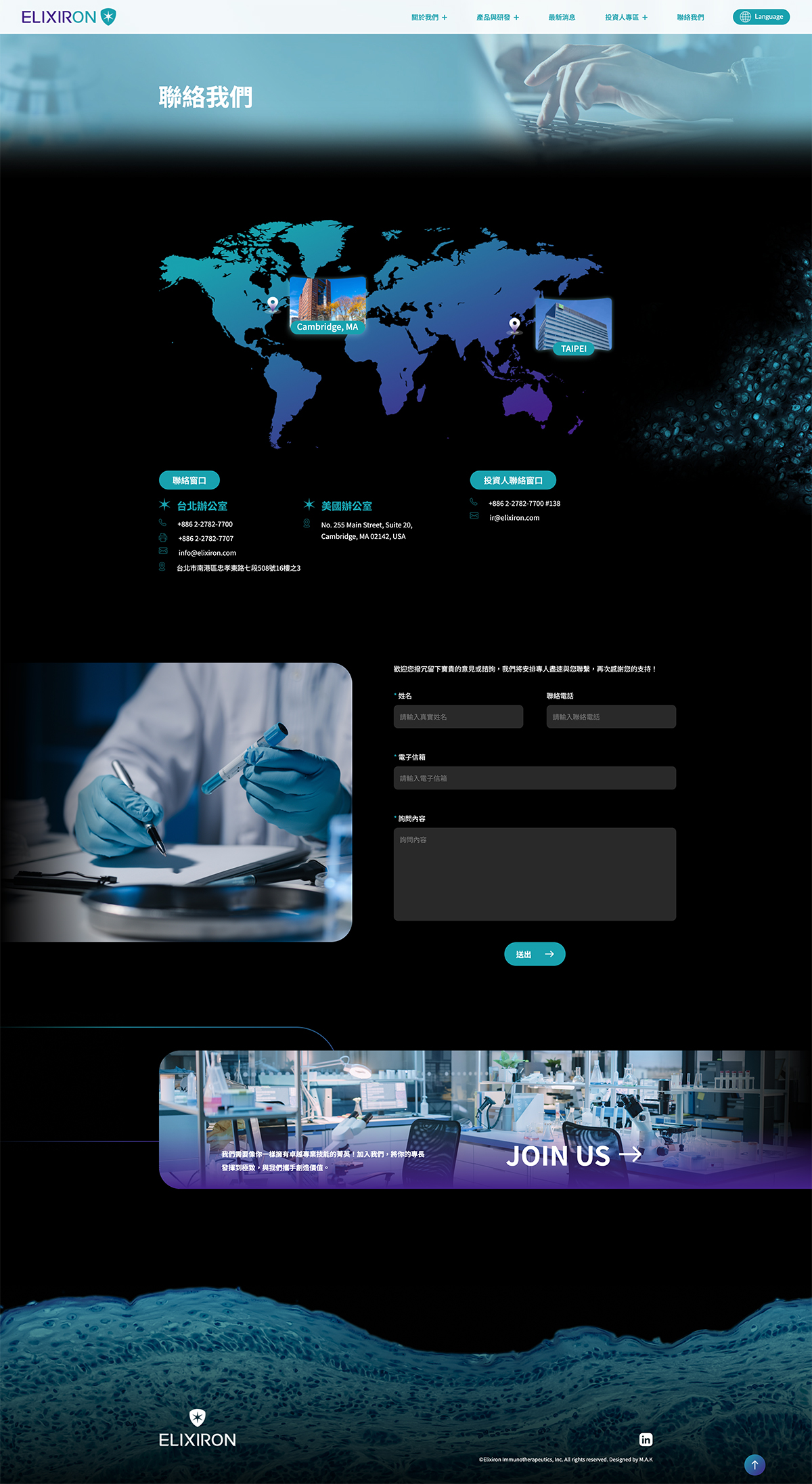 【安立璽榮】聯絡我們 介面設計