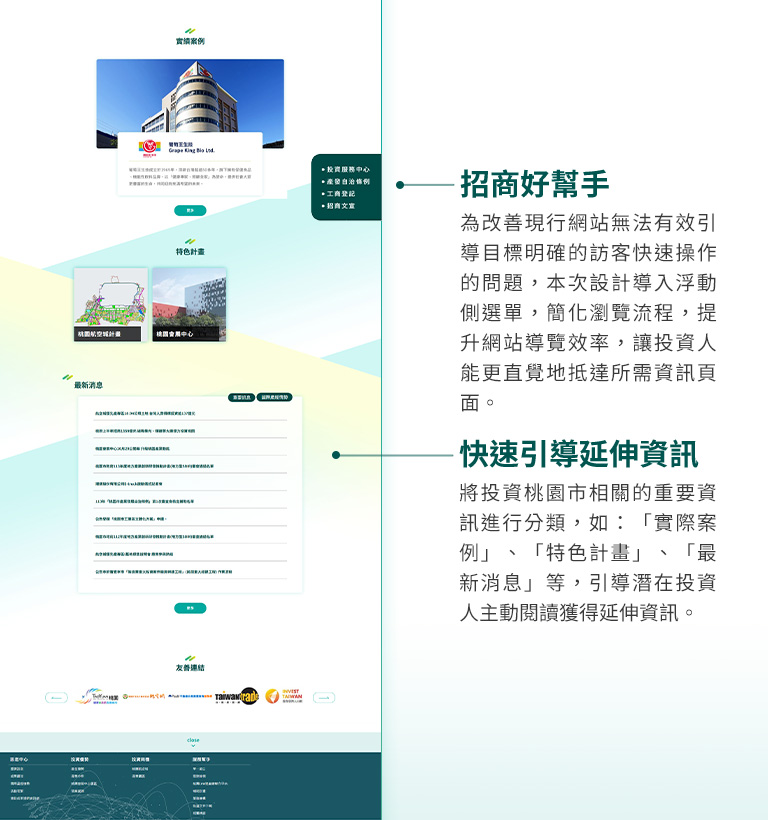 【桃園投資通】設計優勢介紹 - 浮動側選單與資訊分類呈現-手機板