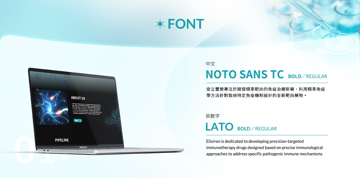 【安立璽榮】設計優勢介紹 - 中英字型搭配-電腦版