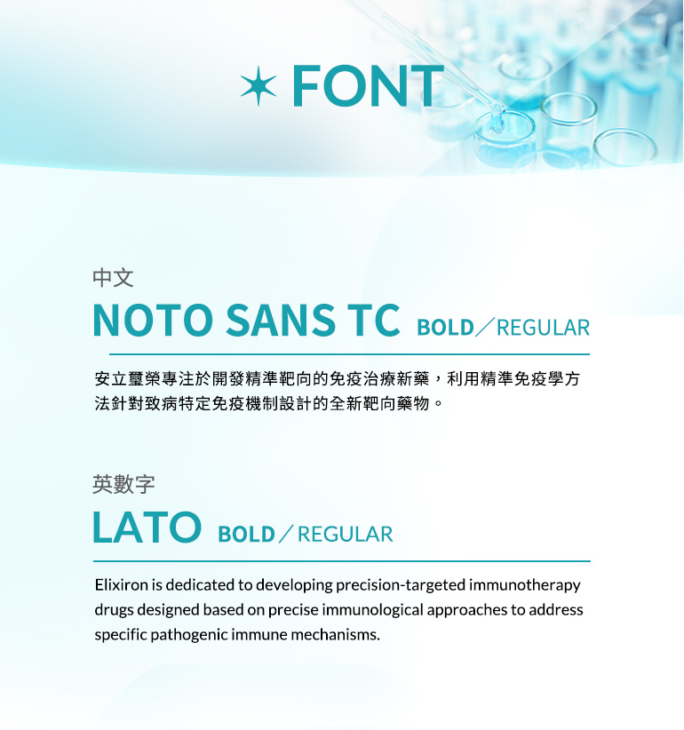 【安立璽榮】設計優勢介紹 - 中英字型搭配-手機板