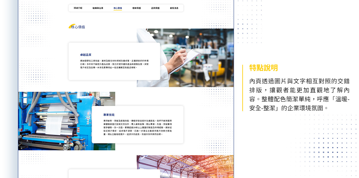 【順昶塑膠】設計優勢介紹 - 內頁設計特點說明-電腦版