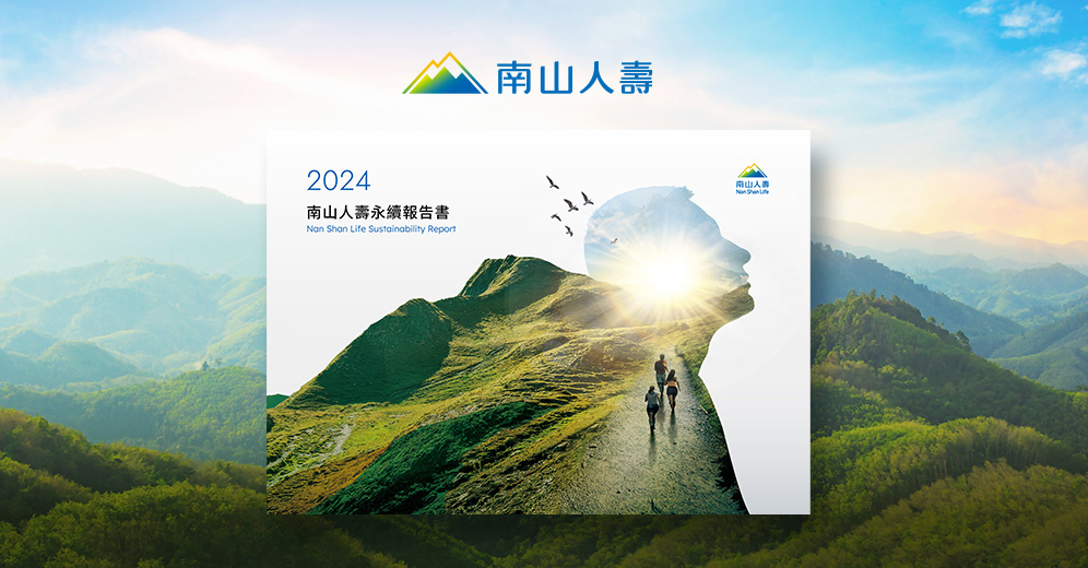 南山人壽 2024 ESG 報告書列表圖