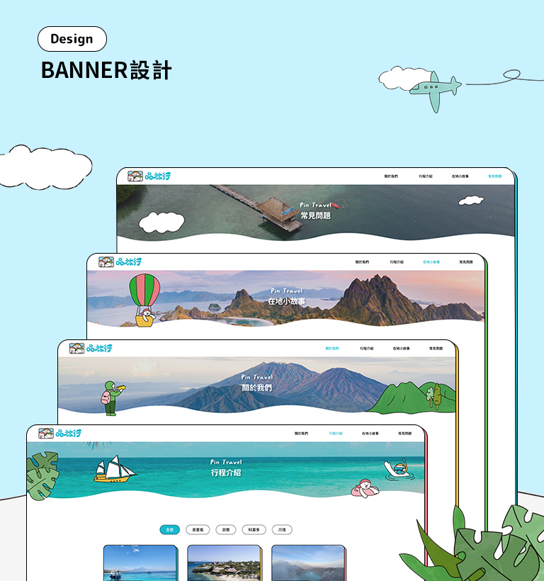 品旅行 設計優勢介紹 - Banner設計-手機板