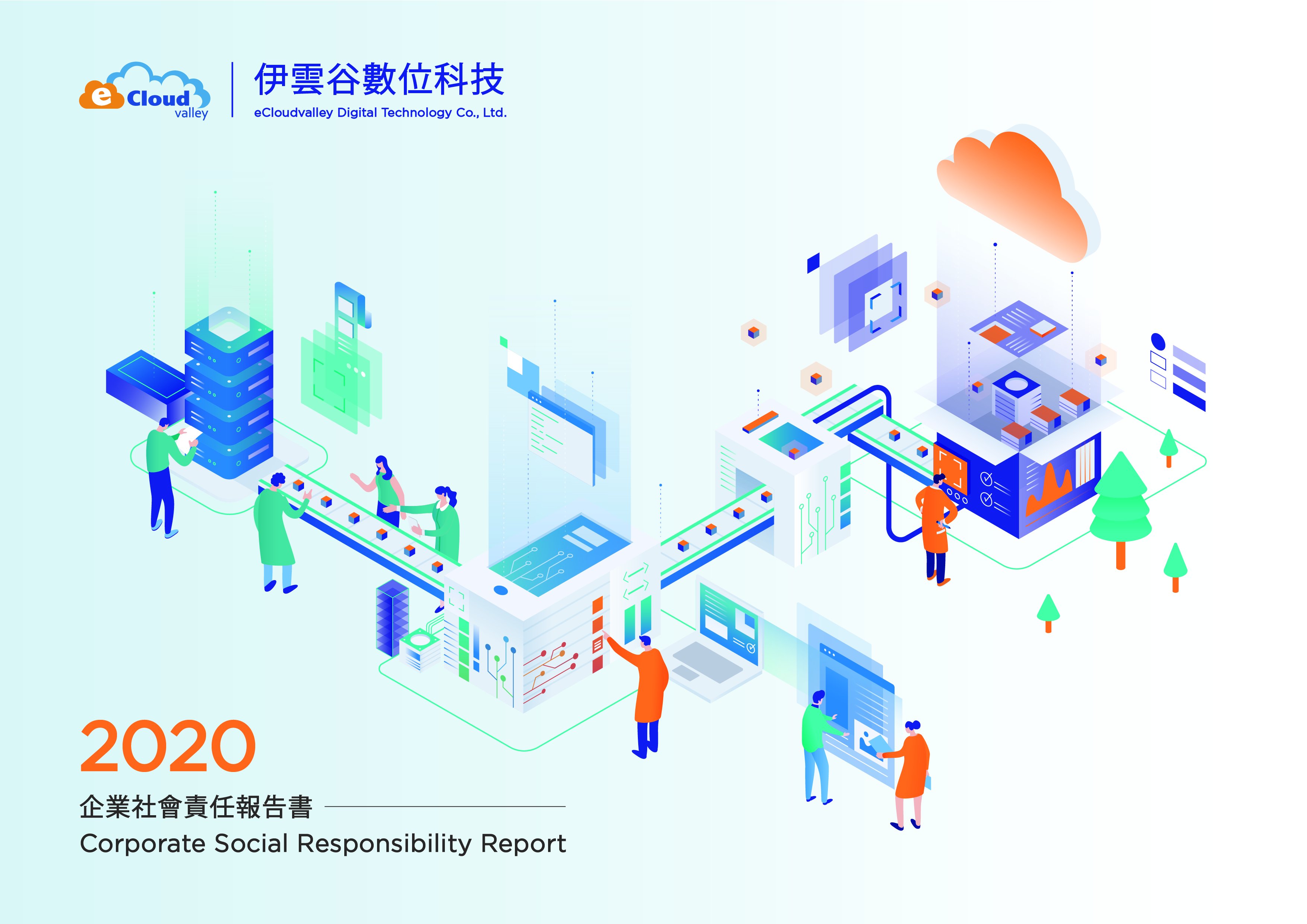 【伊雲谷 2020 ESG 報告書】封面設計