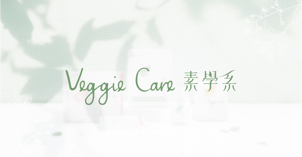 Veggie Care 素學系 LOGO設計列表圖