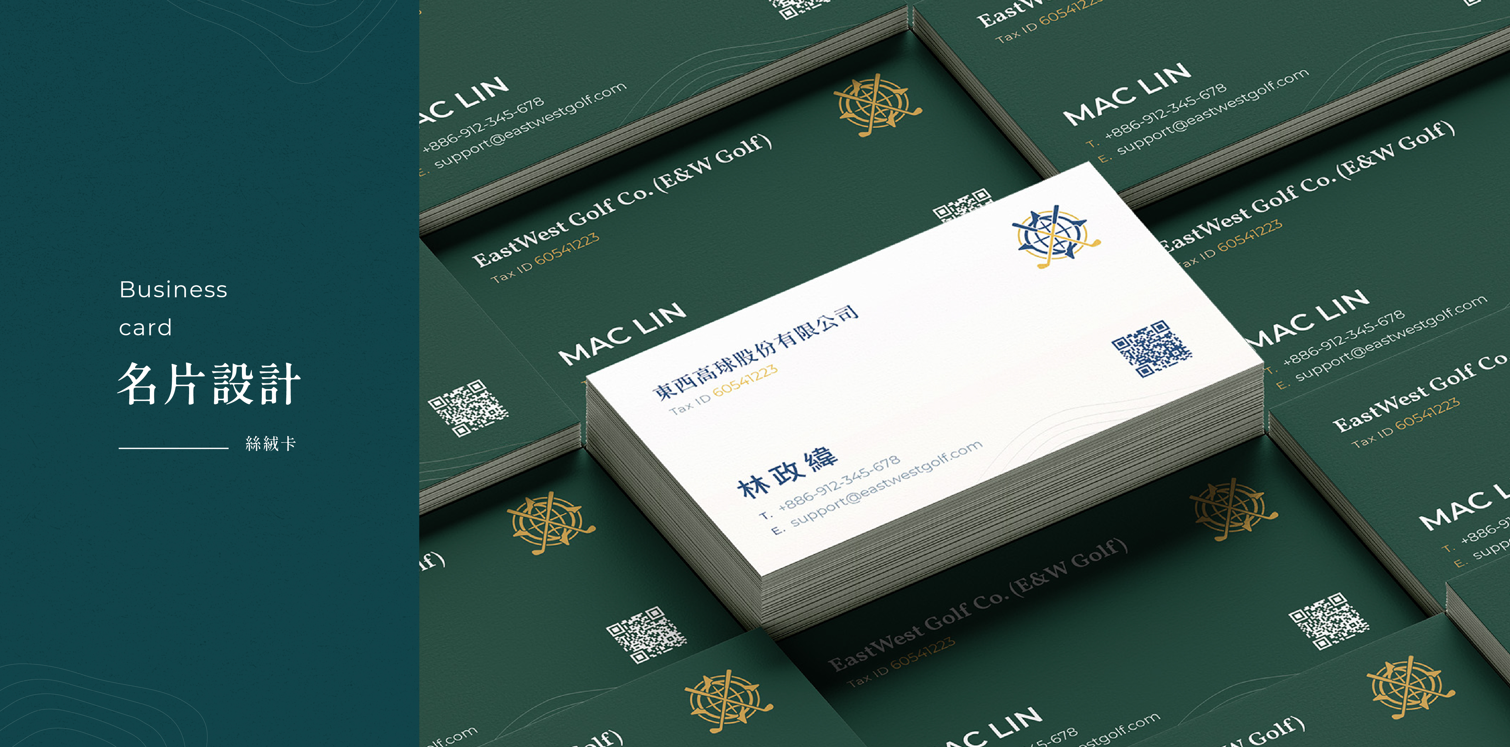 EastWest Golf Co. Logo/名片設計設計優勢介紹-東西高球名片應用-電腦版