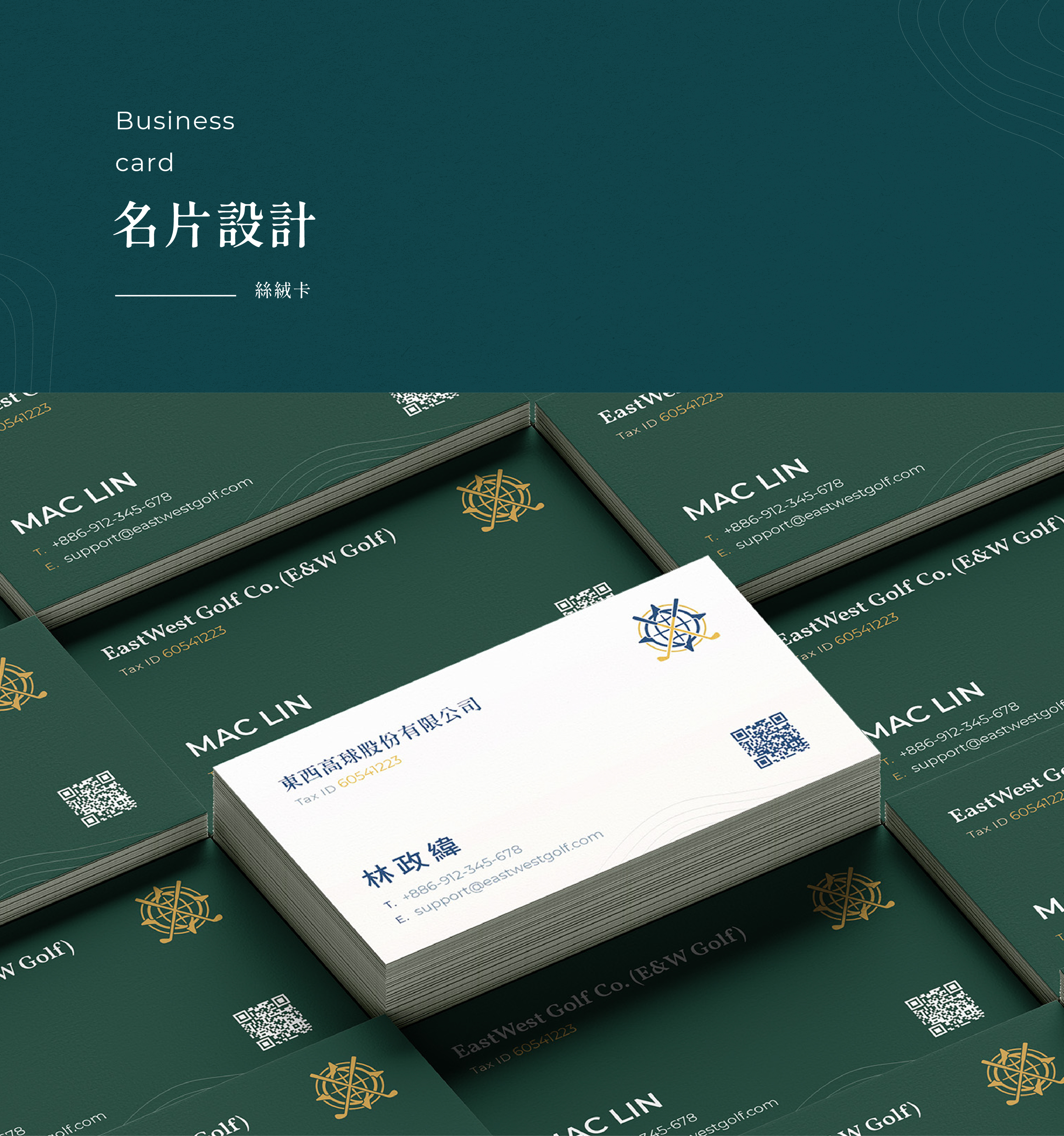 EastWest Golf Co. Logo/名片設計設計優勢介紹-東西高球名片應用-手機板