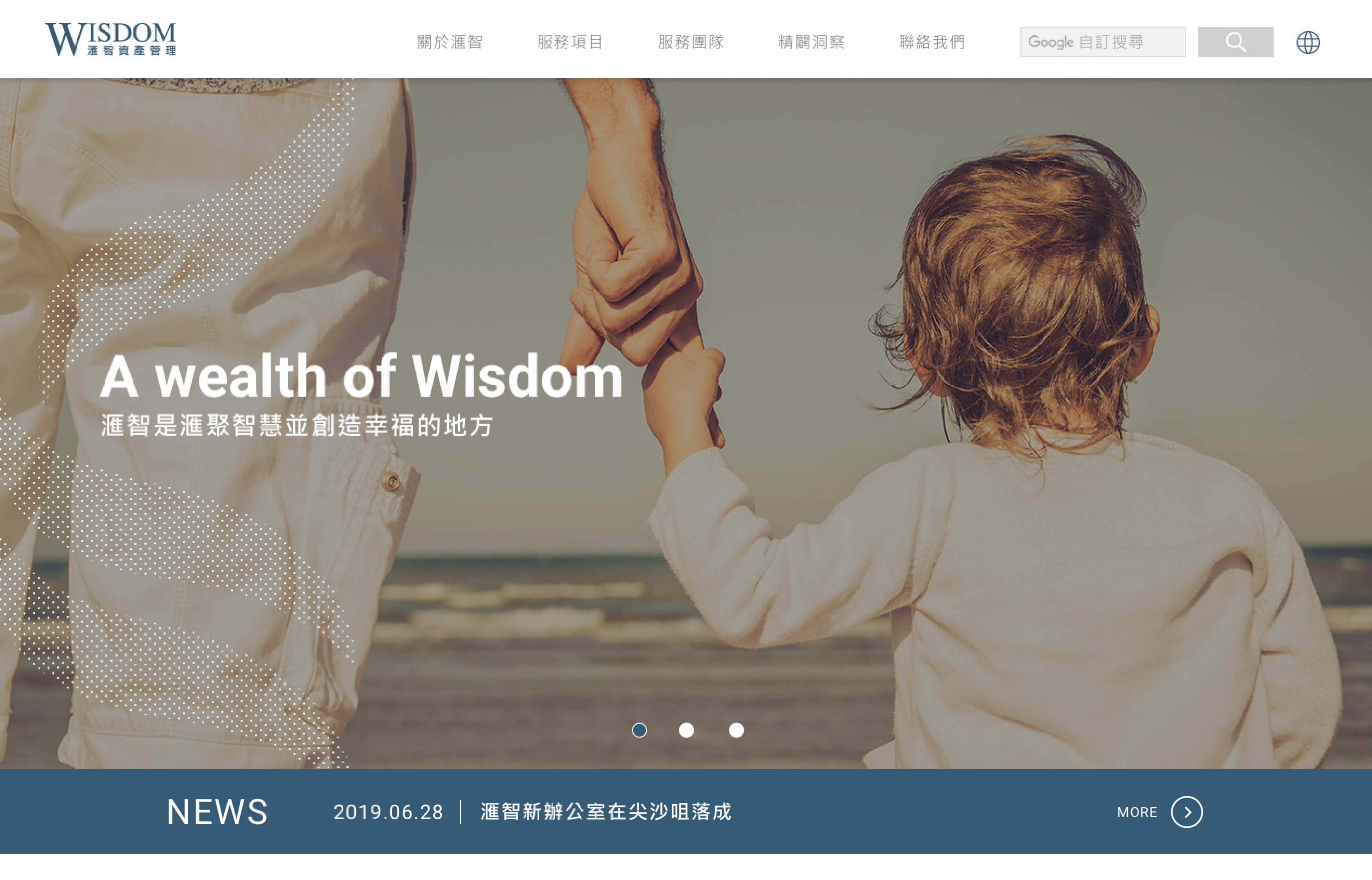 【滙智控股集團 WISDOM GROUP】網站設計介面
