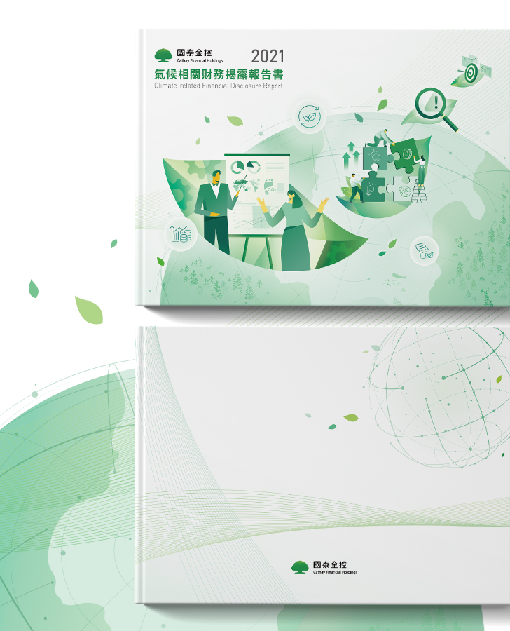 國泰金控 2021 TCFD 報告書手機版主視覺