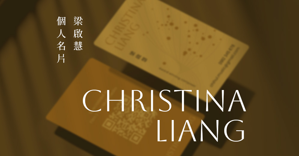 梁啟惠名片設計列表圖