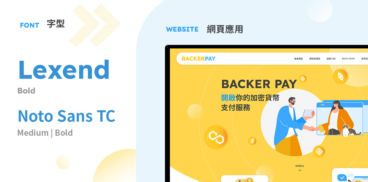 BACKER PAY Logo設計設計優勢介紹 - 字型與網頁應用-電腦版