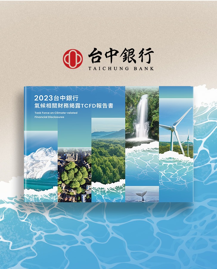 台中銀行 2023 TCFD 報告書手機版主視覺