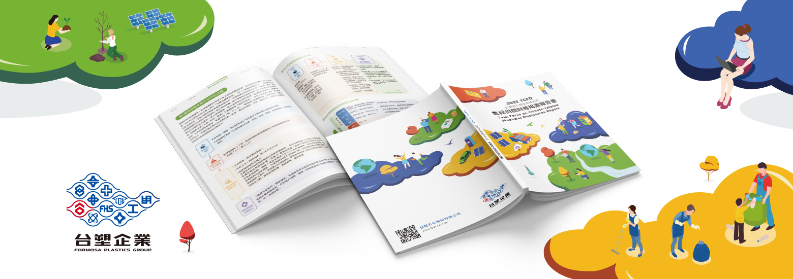 台塑石化 2022 TCFD 報告書電腦版主視覺