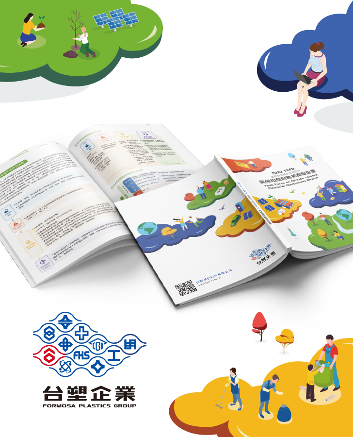 台塑石化 2022 TCFD 報告書手機版主視覺