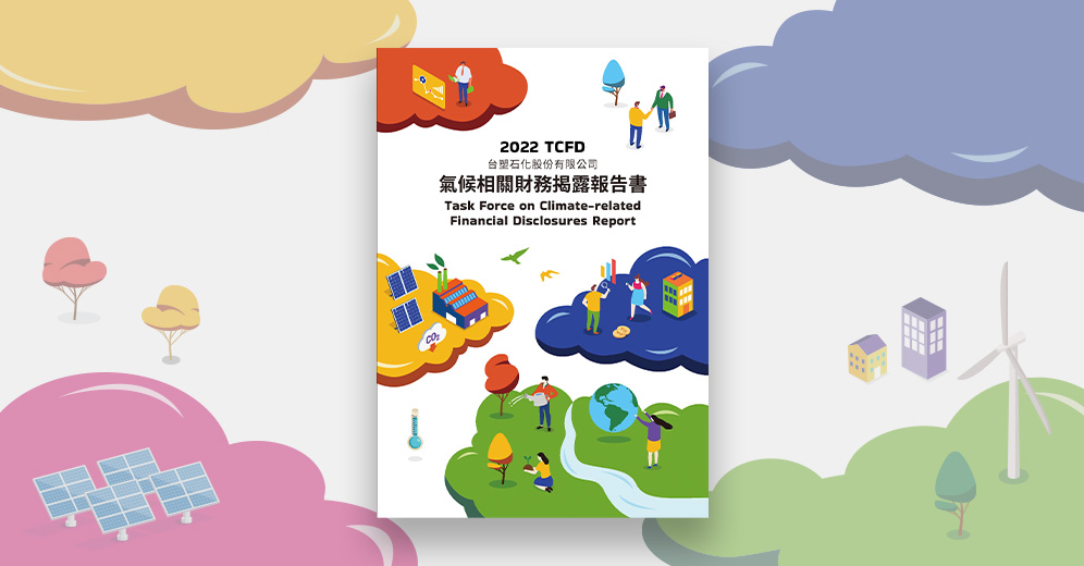 台塑石化 2022 TCFD 報告書列表圖