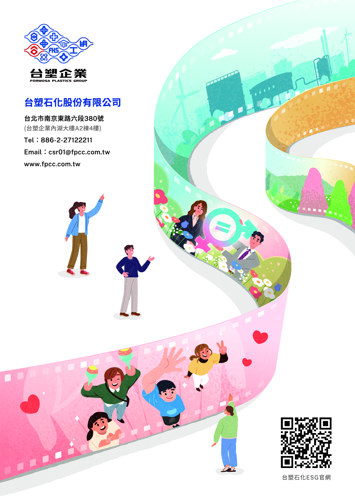 【台塑石化 2024 ESG 報告書】封底設計