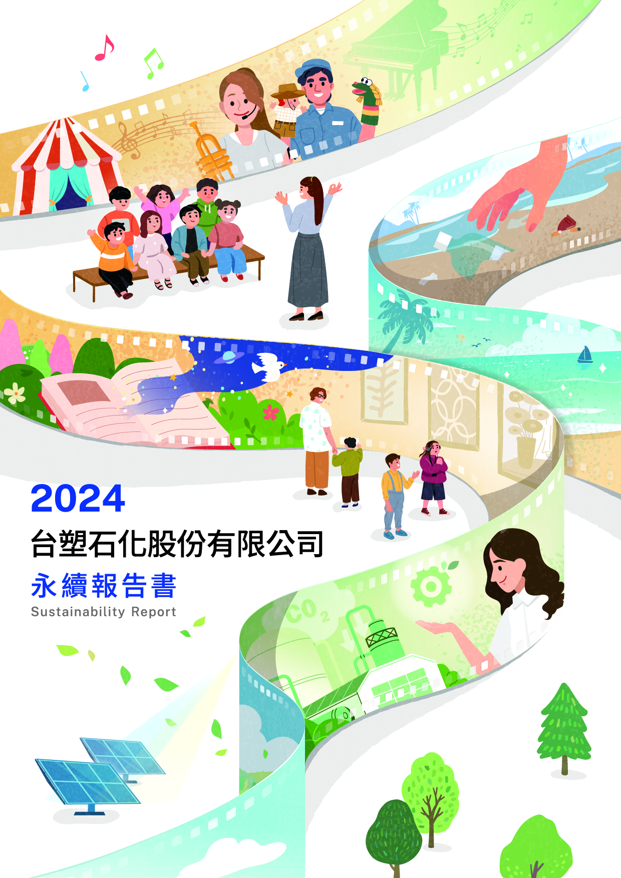 【台塑石化 2024 ESG 報告書】封面設計