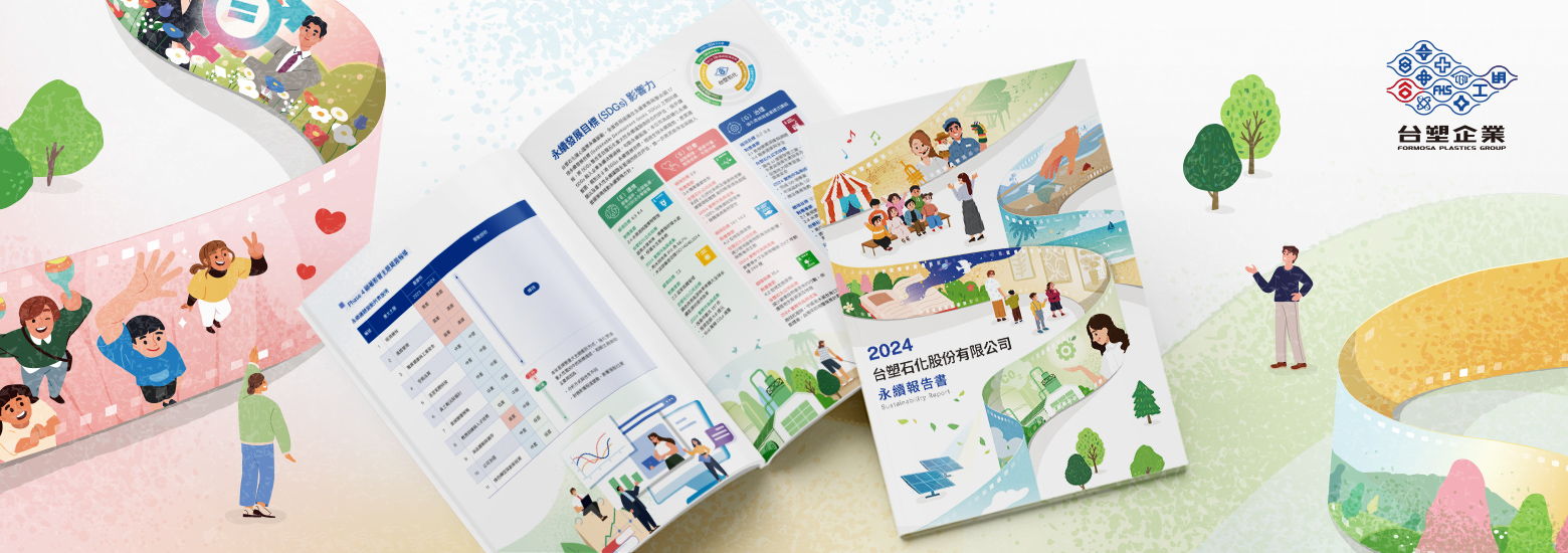 台塑石化 2024 ESG 報告書電腦版主視覺