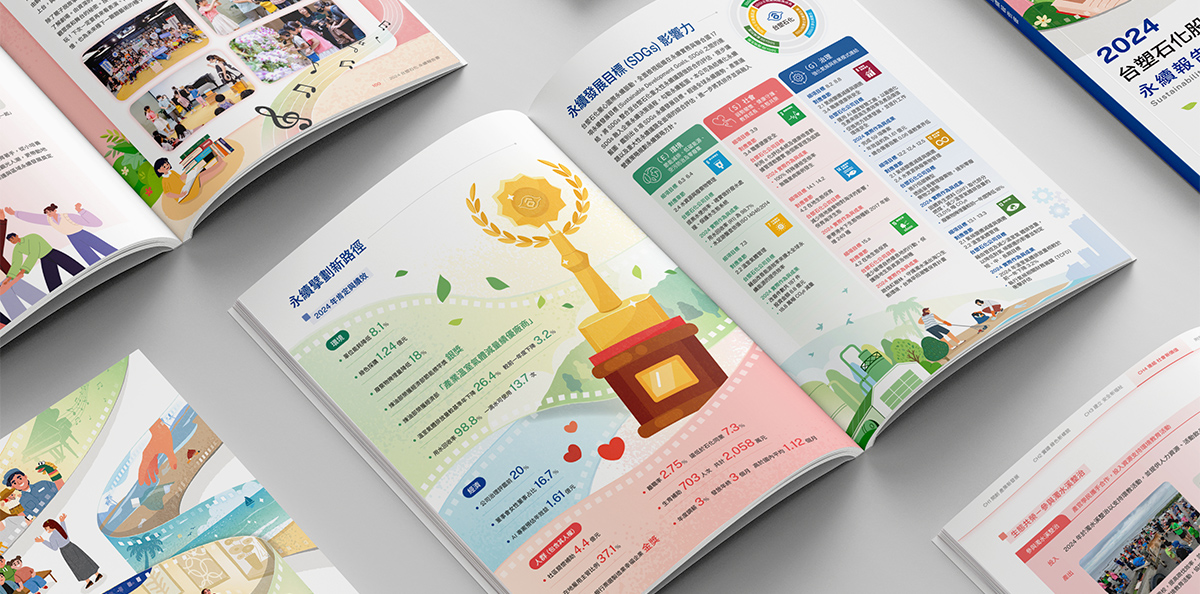 【台塑石化 2024 ESG 報告書】設計優勢介紹 - 內頁編排設計-電腦版