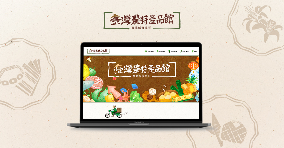 臺灣農特產品館列表圖