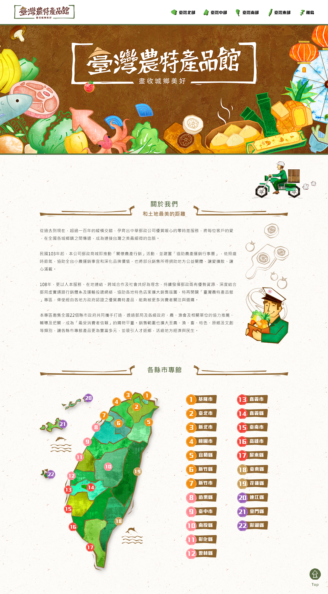 【臺灣農特產品館】首頁設計