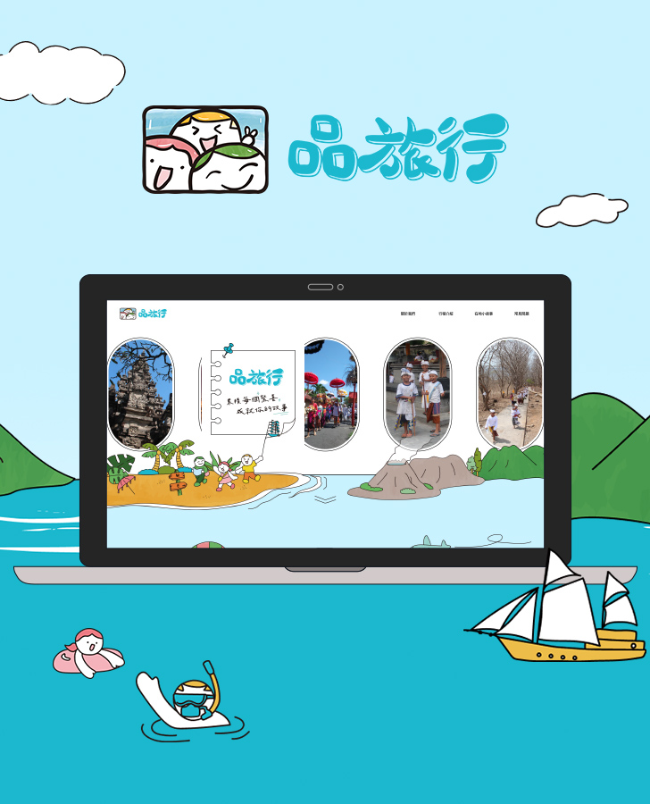 品旅行 Pin Travel手機版主視覺