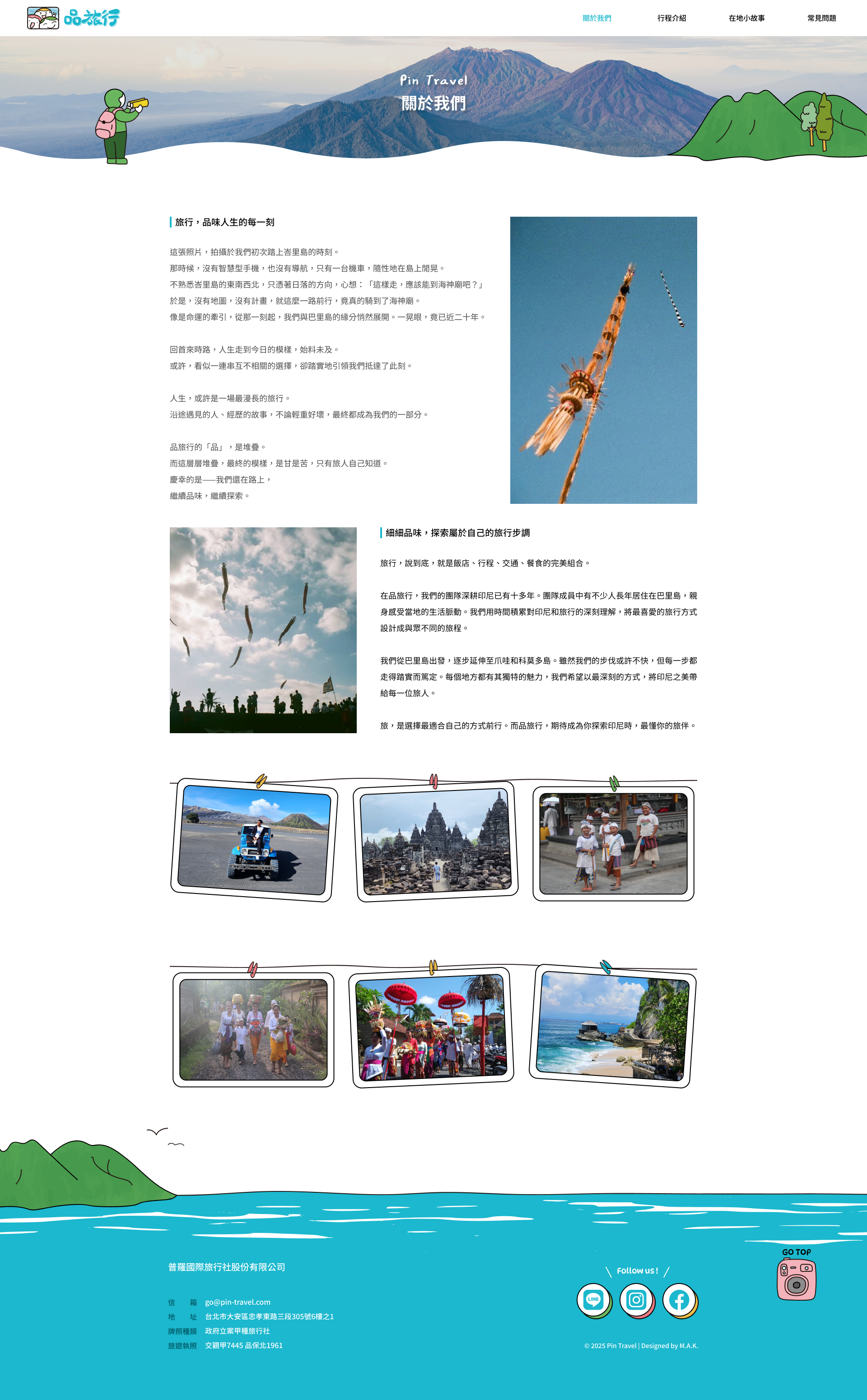品旅行 關於我們 介面設計 