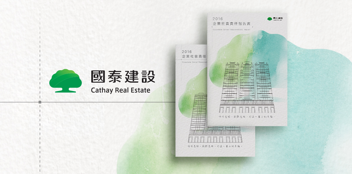 國泰建設 2016 ESG 報告書列表圖