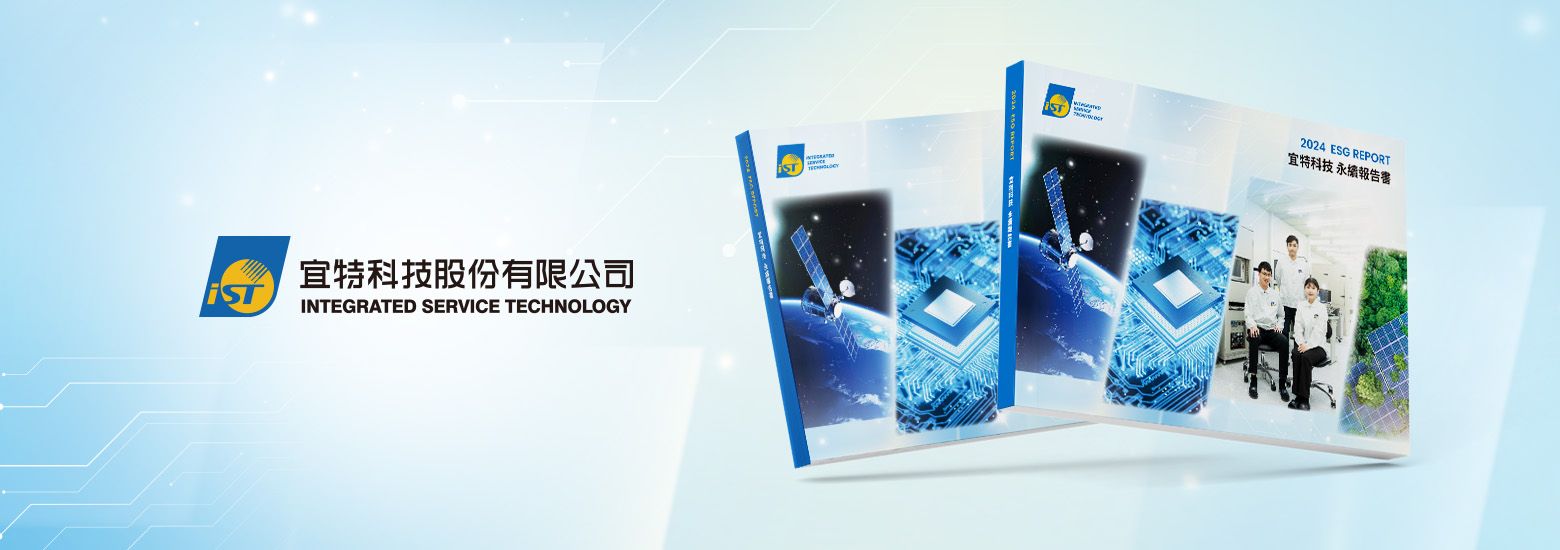 宜特科技 2024 ESG 報告書電腦版主視覺