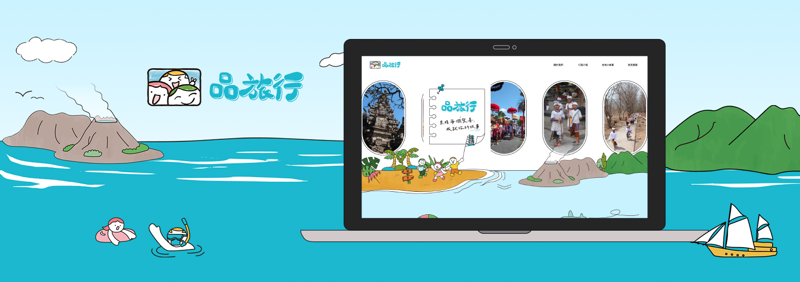 品旅行 Pin Travel電腦版主視覺