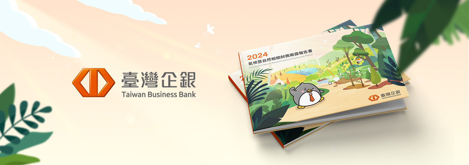 臺灣企銀 2024 TCFD 報告書電腦版主視覺