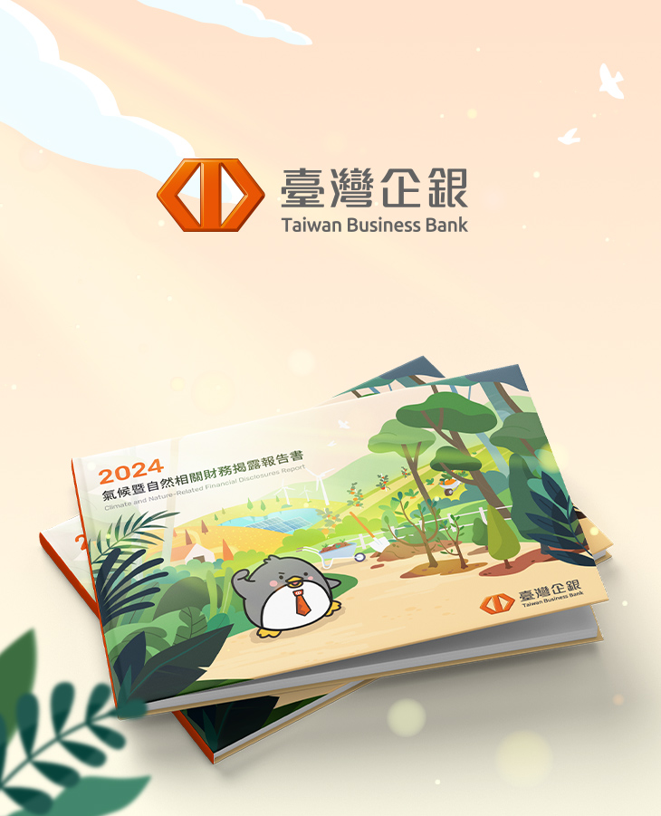 臺灣企銀 2024 TCFD 報告書手機版主視覺