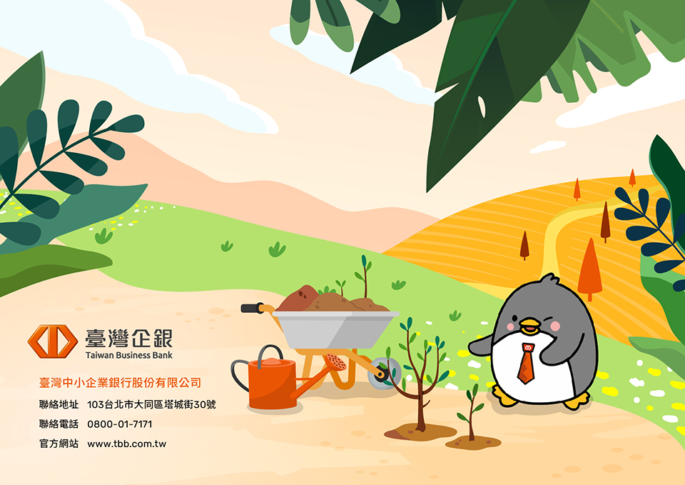 【臺灣企銀 2024 TCFD 報告書】封底設計