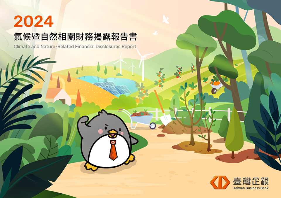【臺灣企銀 2024 TCFD 報告書】封面設計